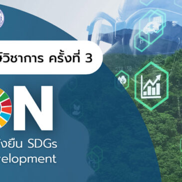 17.2.2 Cross sectoral dialogue about SDGs