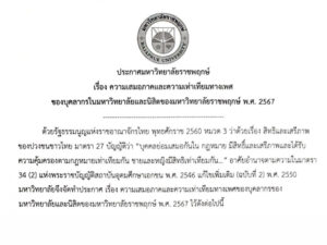 Policy on Non-discriminatory Access หรือ Equal Access Policy