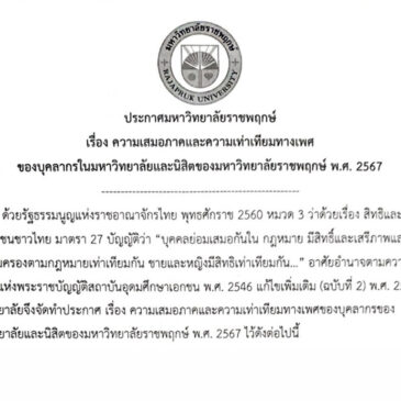 Policy on Non-discriminatory Access หรือ Equal Access Policy